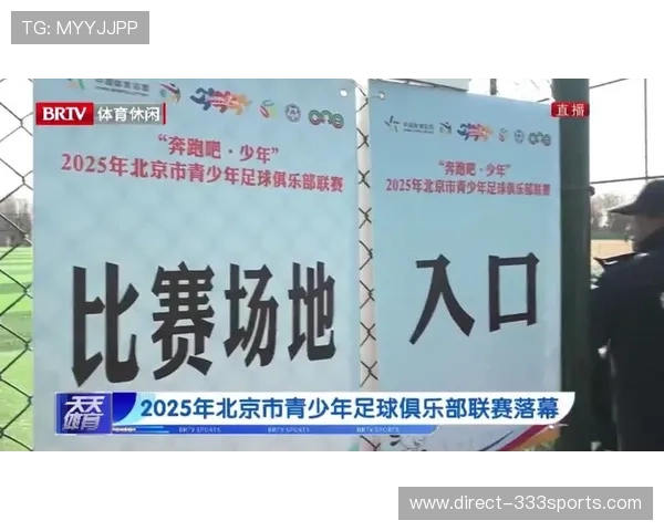 北京足球联赛参赛球队全名单及最新赛季阵容解析